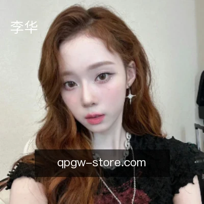 李华